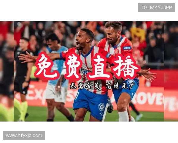 官方直播网站提供西甲在线直播高清版本